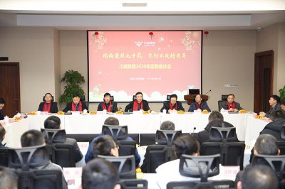 喜庆新春佳节 共话美好未来——意昂2官网举行迎新春座谈会