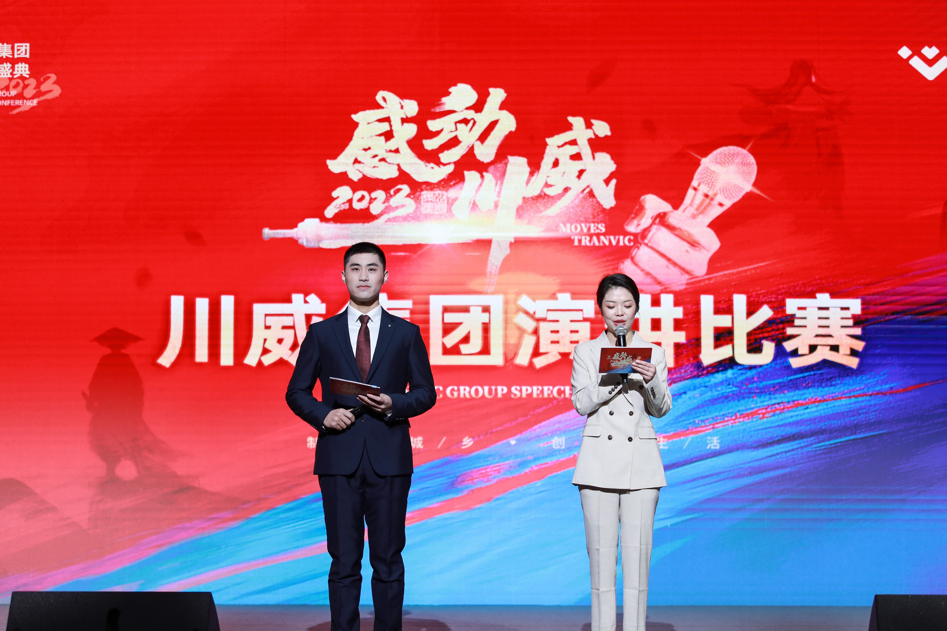 意昂2官网举行2023年“感动川威”演讲比赛(图2)