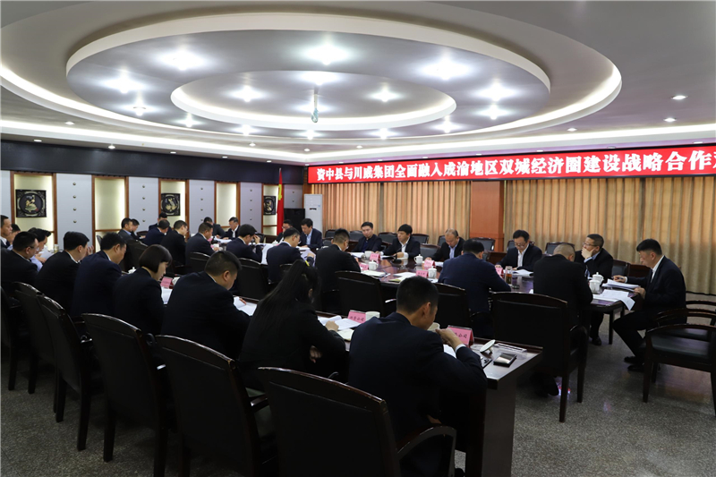 意昂2官网与资中县召开政企座谈交流会(图1)